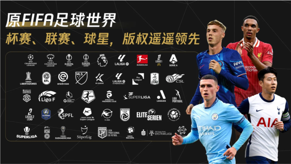 FC足球世界先锋服截图1