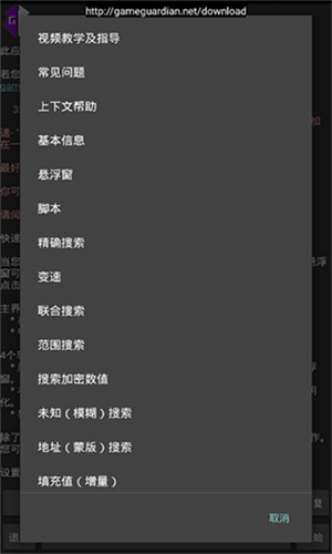 GG修改器最新版截图1