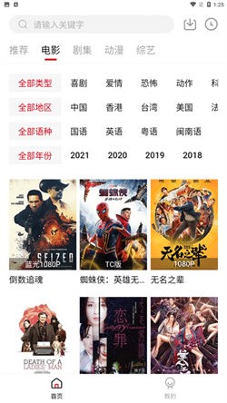 Libvio追剧软件截图3