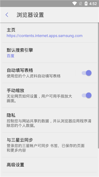 三星浏览器手表版截图4