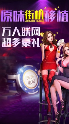 网络电玩城棋牌最新版截图1