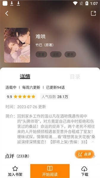 漫天星纯净版截图4