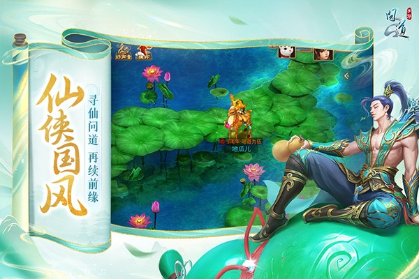 问道雷霆版截图3