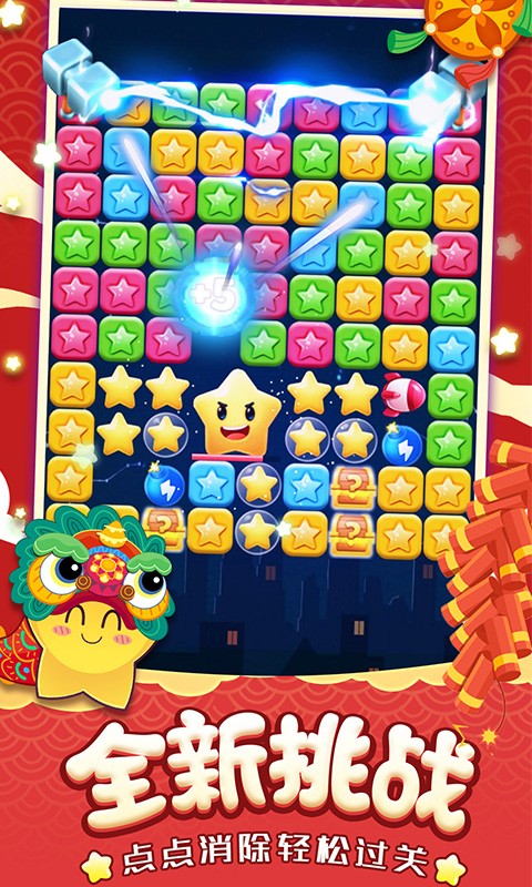 消灭星星经典版截图1