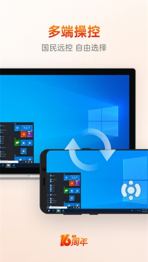 向日葵远程控制软件