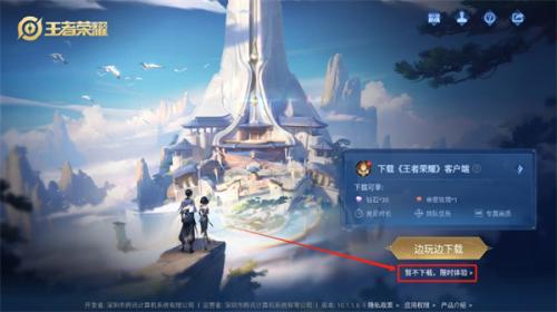 王者荣耀云游戏