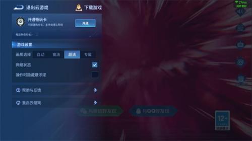 王者荣耀云游戏