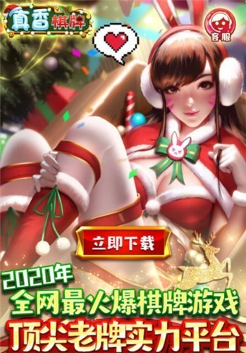 真香棋牌截图2