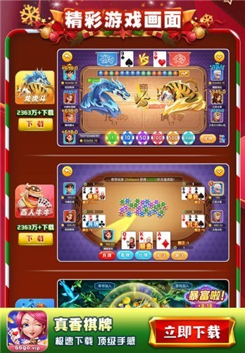 真香棋牌截图3