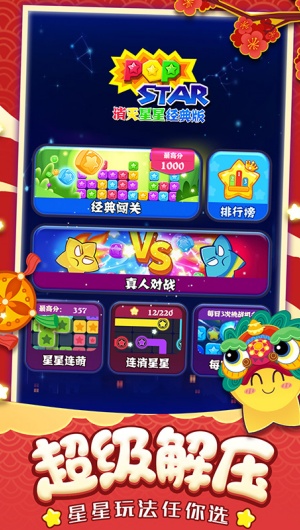消灭星星经典版