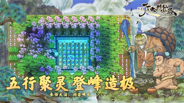 了不起的修仙模拟器截图1