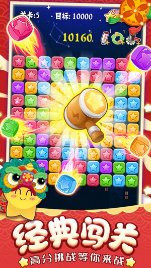 消灭星星经典版