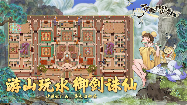 了不起的修仙模拟器截图2