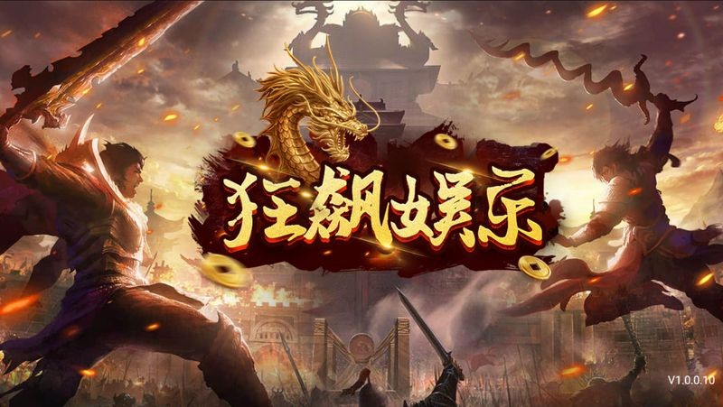 狂飙娱乐官网版截图2