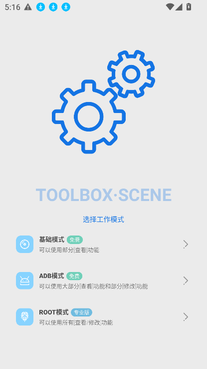 Scene工具箱截图2