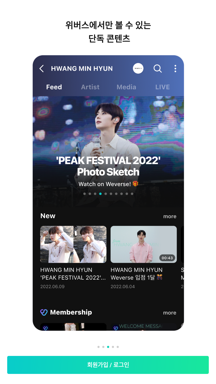 Weverse最新安装包截图4