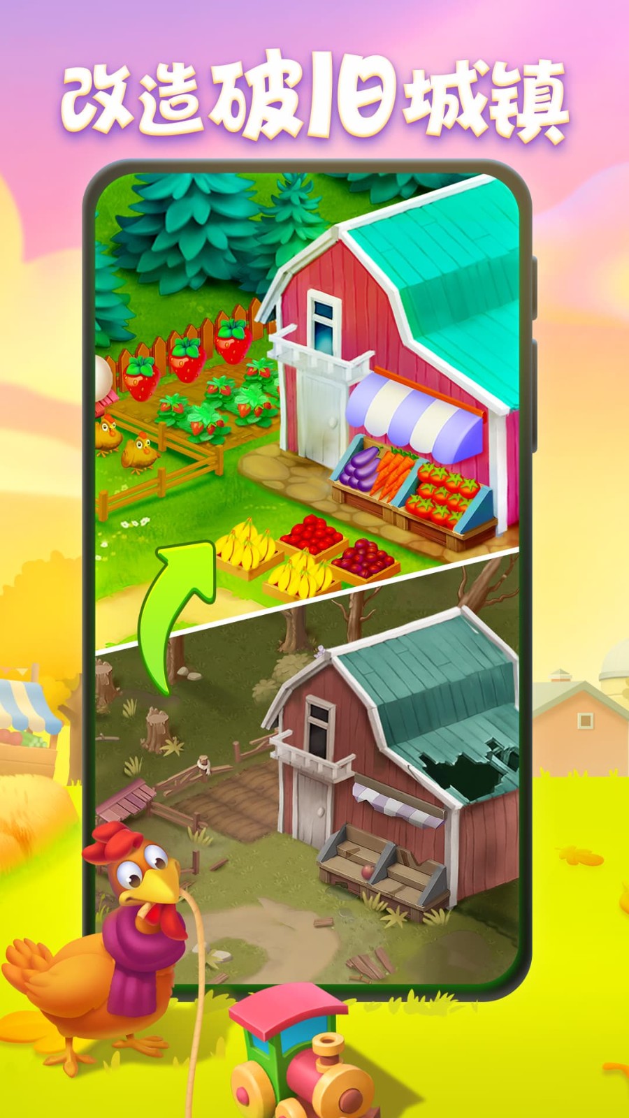 梦想城镇VIVO版截图2