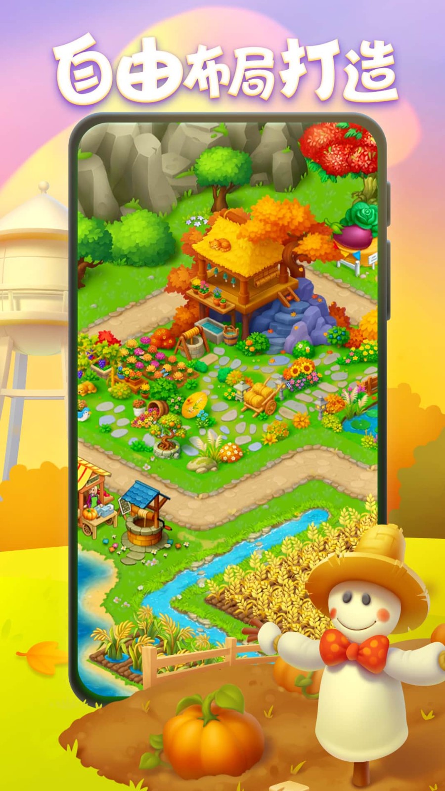 梦想城镇VIVO版截图3