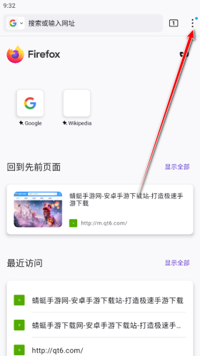 火狐Firefox浏览器