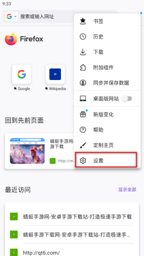 火狐Firefox浏览器