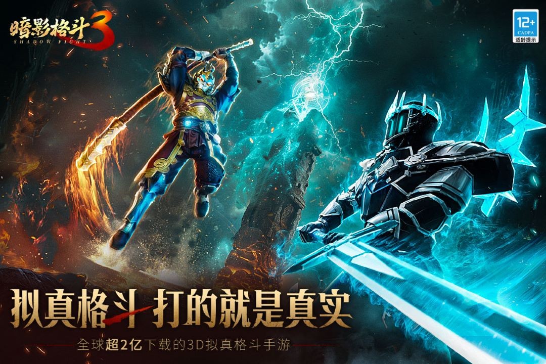 暗影格斗3中文版截图2