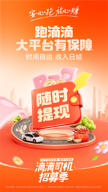 滴滴出行司机端