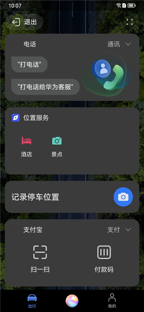 Hicar智行截图1