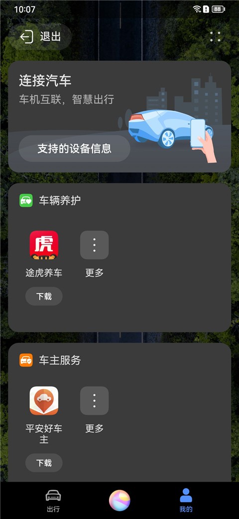 Hicar智行截图3