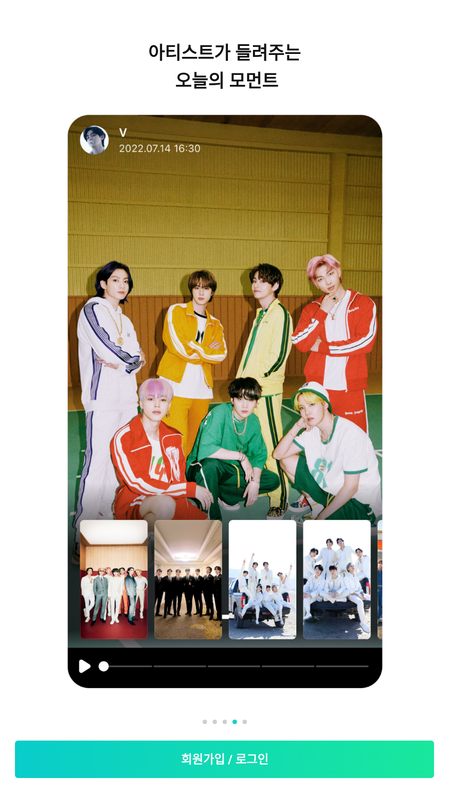 Weverse最新安装包截图5