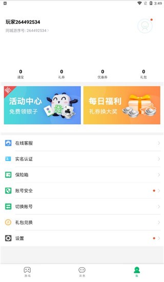 同城游戏大厅官方版截图1