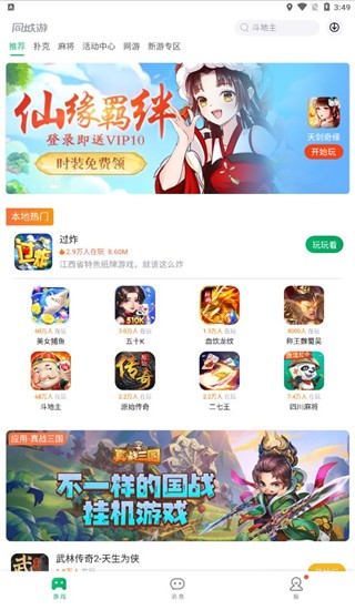 同城游戏大厅官方版截图4