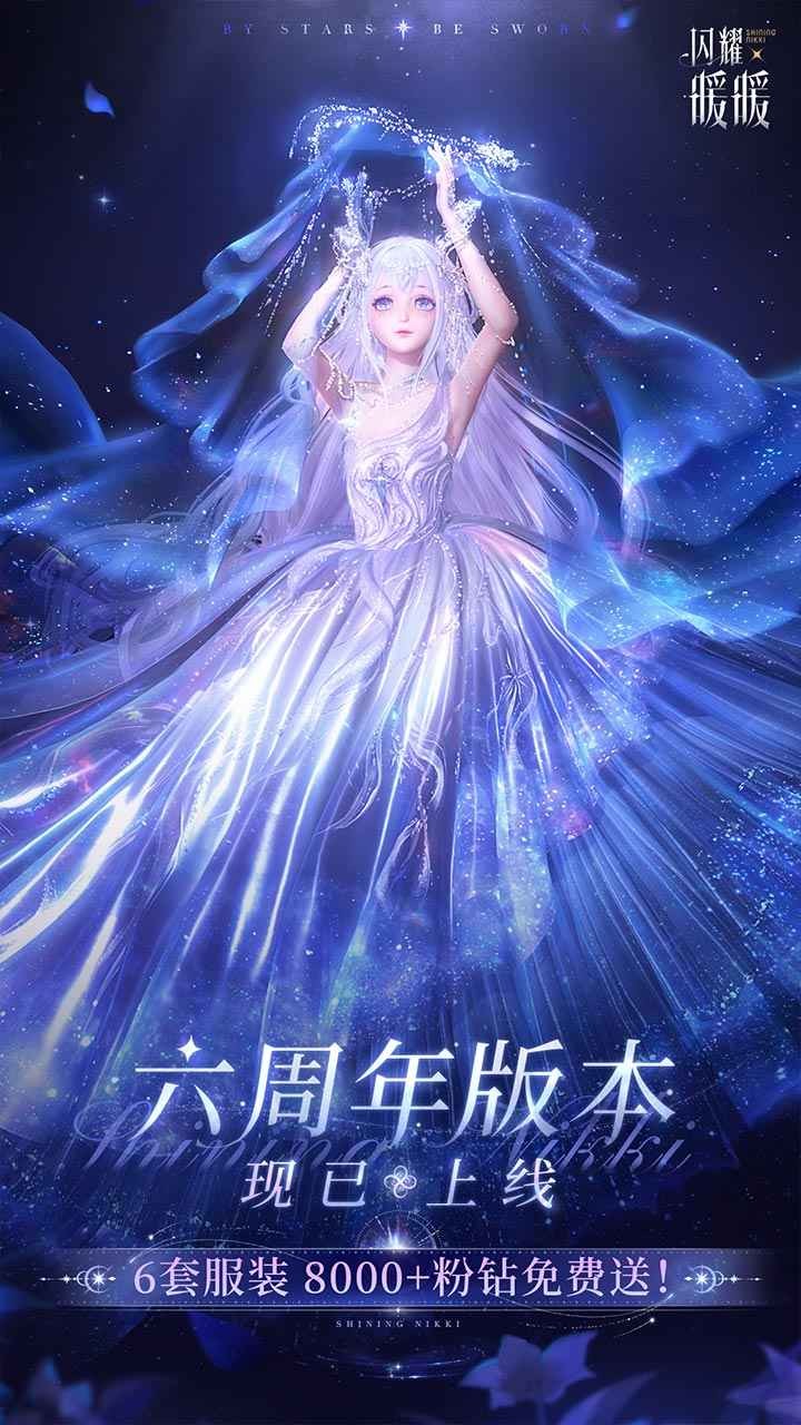 闪耀暖暖华为渠道服截图1