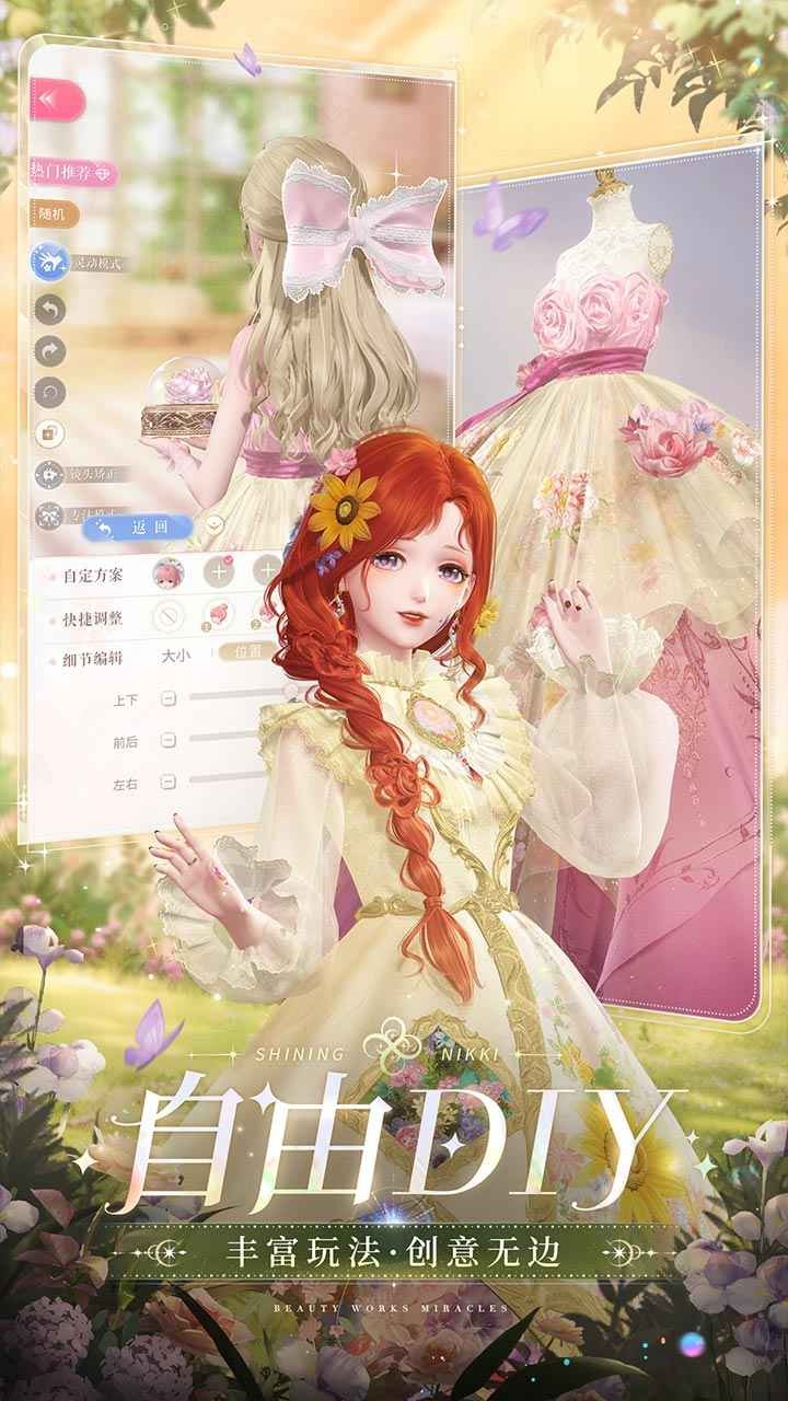 闪耀暖暖华为渠道服截图5