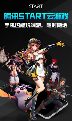 Start云游戏电视版