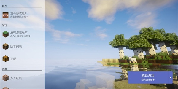 我的世界HMCL启动器安卓版大全