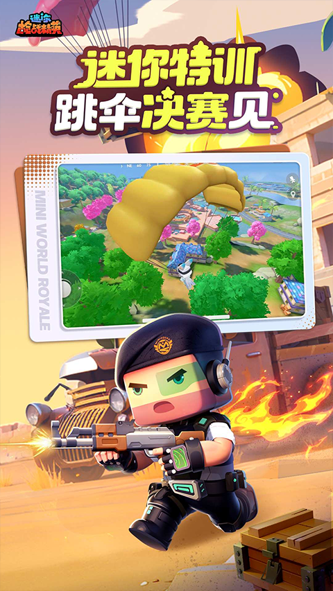 迷你枪战精英4399版截图3