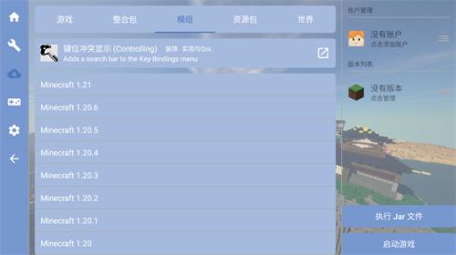 我的世界FCL启动器