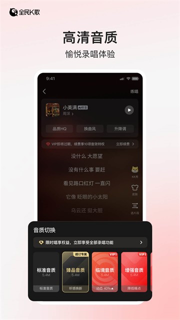 全民K歌最新版截图4