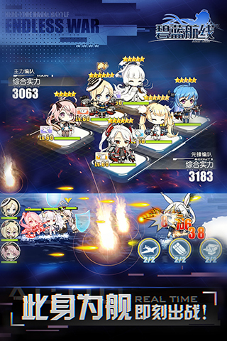 碧蓝航线BiliBili版