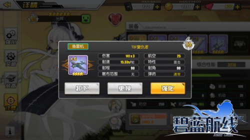 碧蓝航线BiliBili版