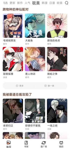 喵呜漫画纯净版