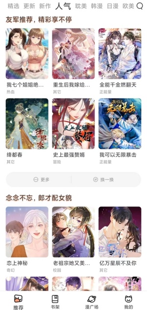 喵呜漫画纯净版