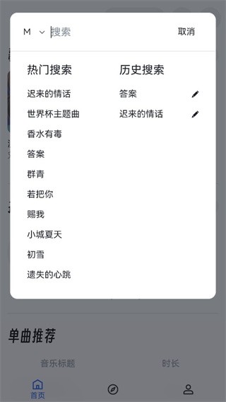 MyFreeMP3音乐截图1