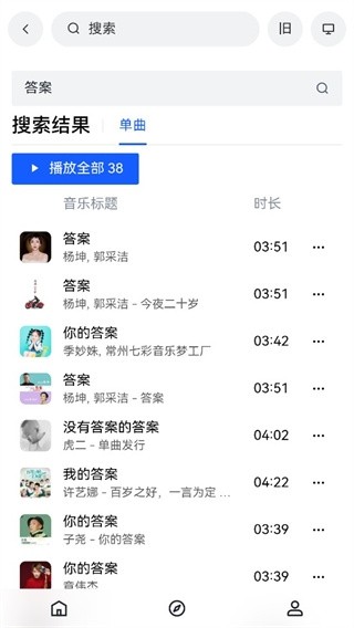 MyFreeMP3音乐截图2