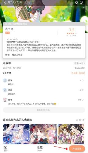 喵呜漫画纯净版