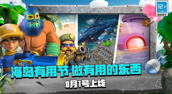 海岛奇兵九游版