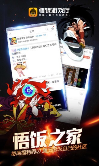 悟饭游戏厅2025最新版截图4