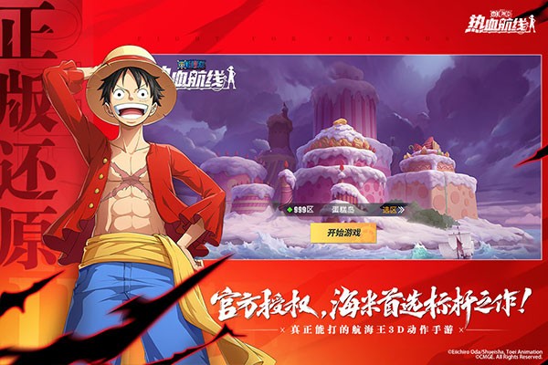 航海王热血航线小米渠道服截图3