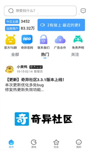 奇异社区老版本截图2
