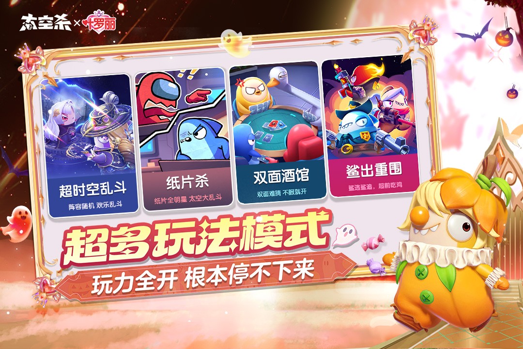 太空杀官服截图1